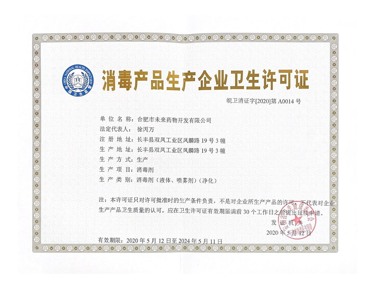 开云官方网页版消毒产品生产企业卫生许可...